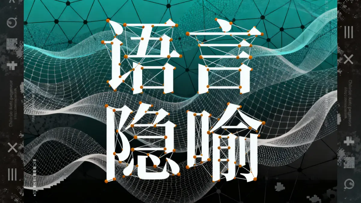 文化决定语言，语言决定思想：我们赖以生存的隐喻（读后感）