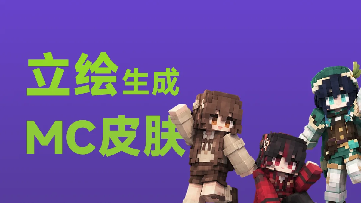 一个有趣的项目背后的难点--MC的3D皮肤生成器