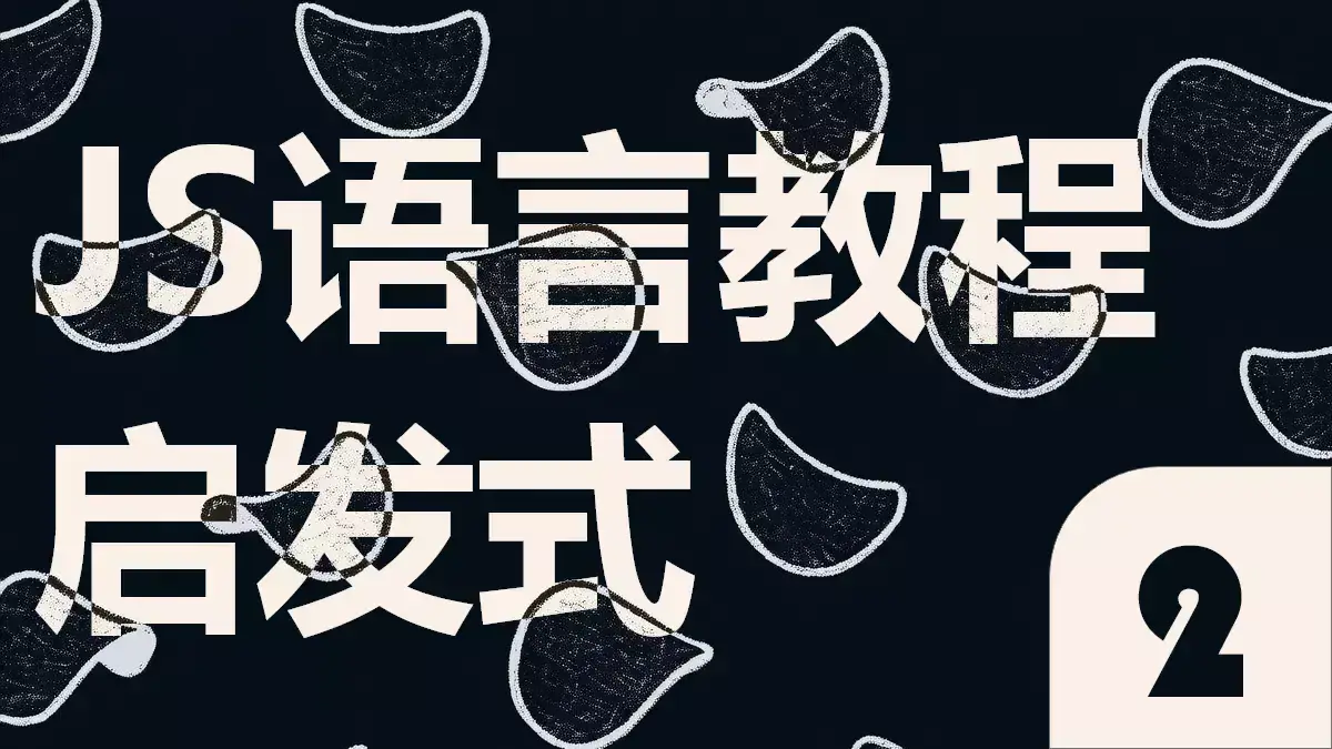 从C++到JS：函数、this与闭包的核心差异与实践指南