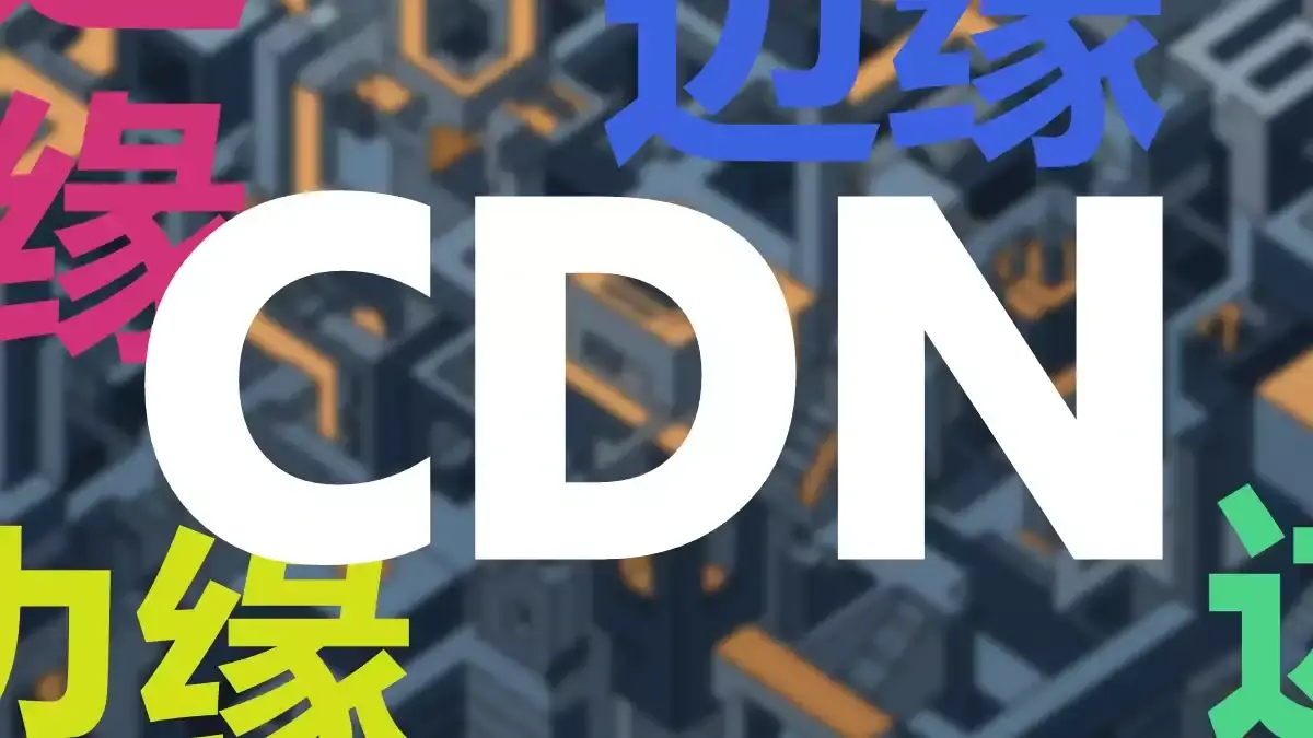 Vercel/Netlify国内加速：EdgeOne免费CDN优选IP实战指南