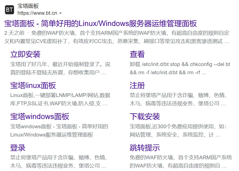 宝塔面板首次登录后的LNMP环境安装推荐界面