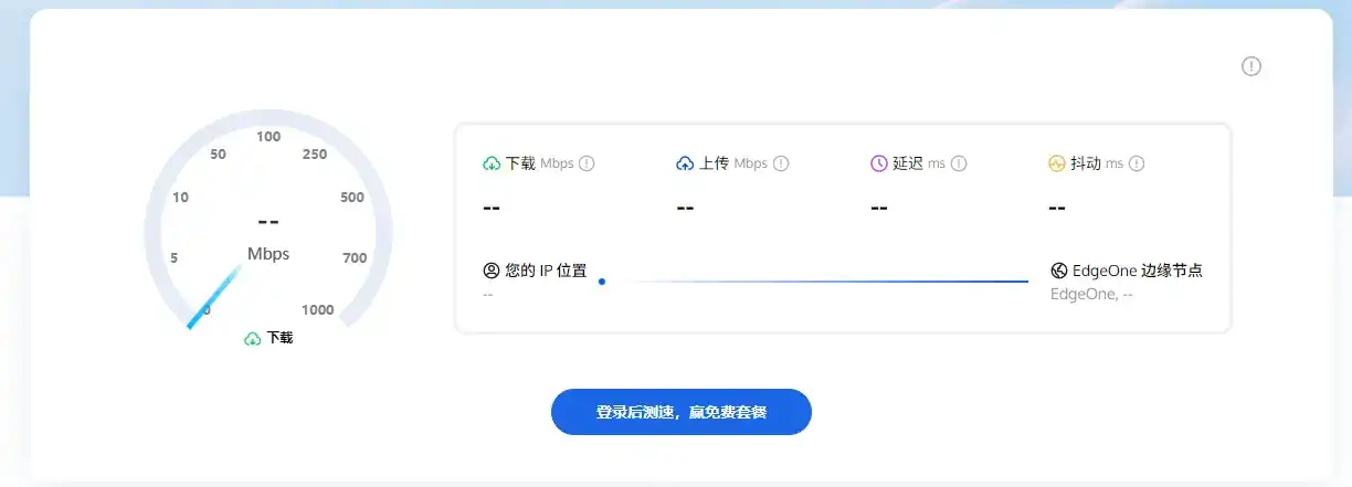 EdgeOne控制台添加站点界面